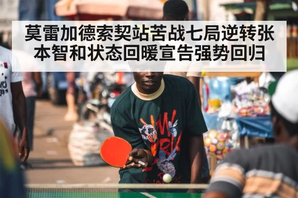 table tennis player celebrating