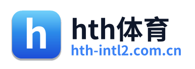 hth体育